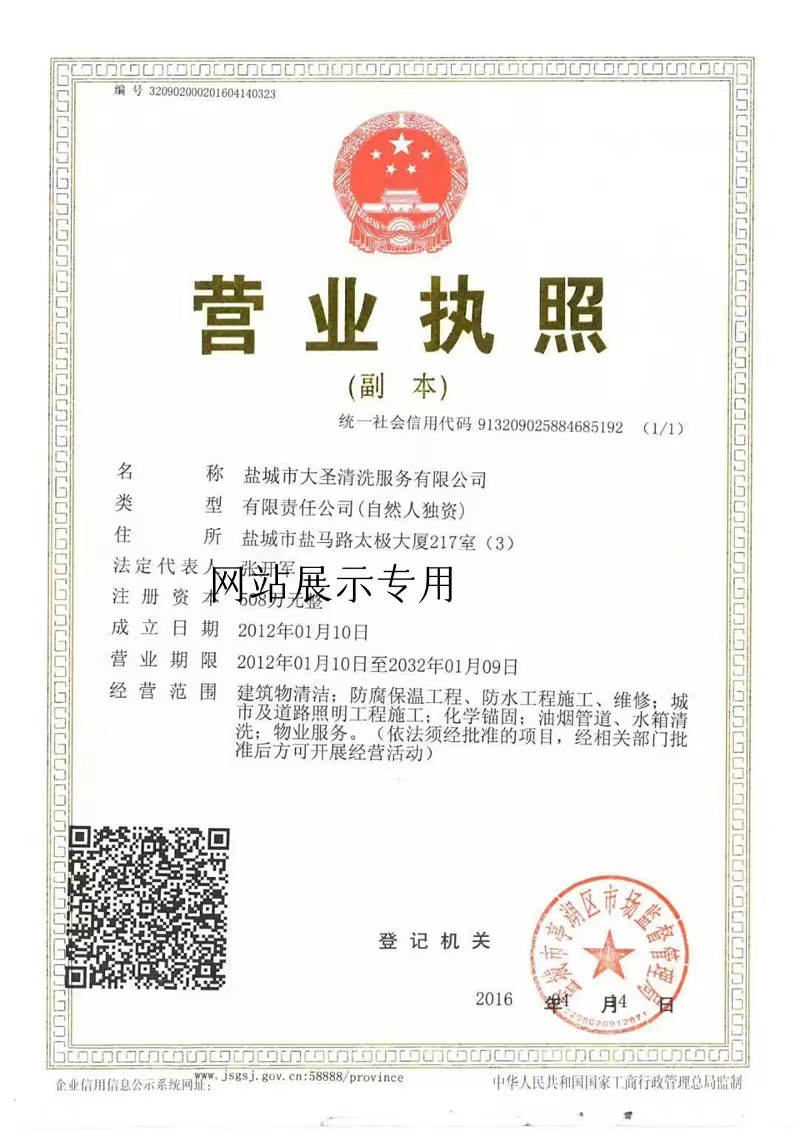 公司營(yíng)業(yè)執照